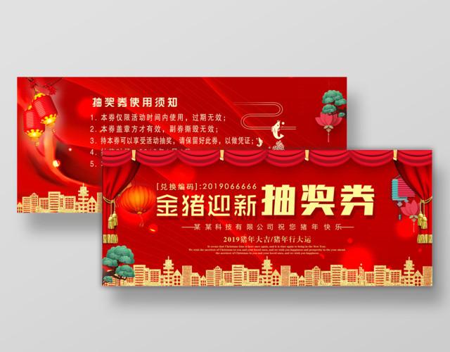 2019猪年春节抽奖券金猪迎新