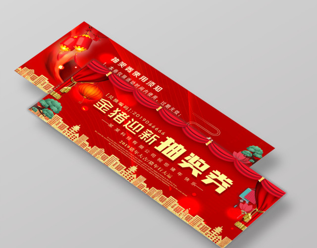 2019猪年春节抽奖券金猪迎新
