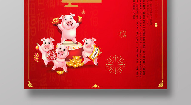 2019猪年中国红喜庆福字海报