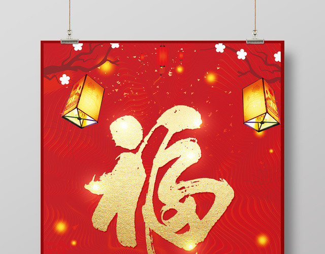 喜庆中国风2019猪年新年福字海报