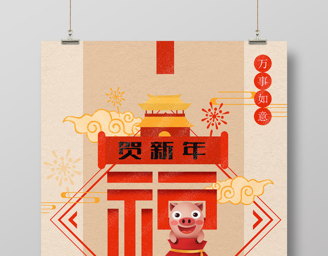 简约创意中国风新年福字猪年海报