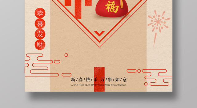 简约创意中国风新年福字猪年海报