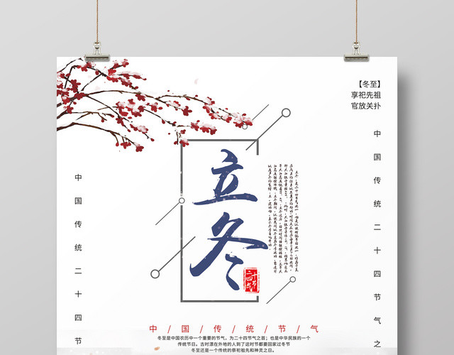 中国风水墨画传统节气之冬至海报