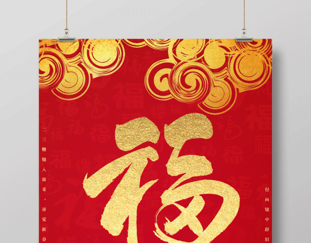2019猪年红色喜庆新年福到海报