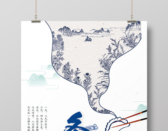 中国风简约传统二十四节气冬至海报