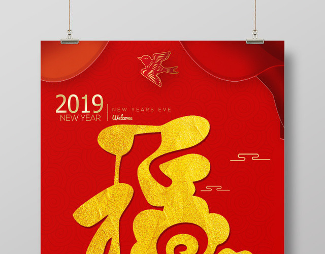 中国红喜庆猪年新年福字海报