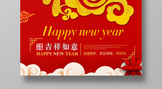 中国红喜庆猪年新年福字海报