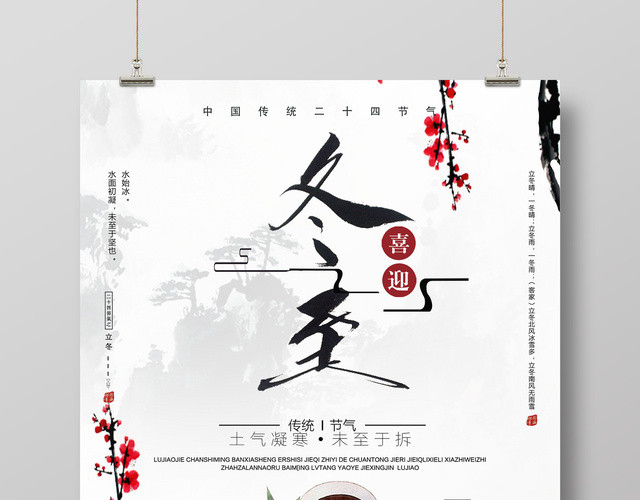 中国风清新大气冬至团圆吃饺子节日海报