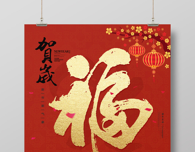 2019猪年新年福字喜庆中国风海报