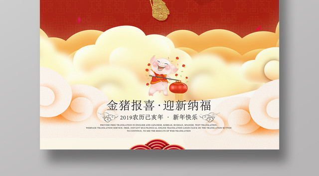 2019猪年新年福字喜庆中国风海报