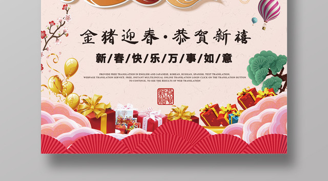中国风2019猪年新年福到海报