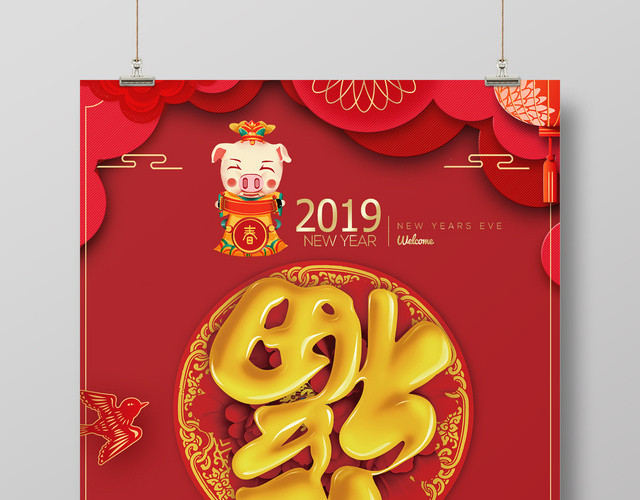 喜庆中国年新年福到海报