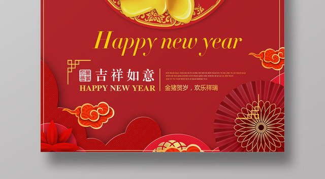 喜庆中国年新年福到海报