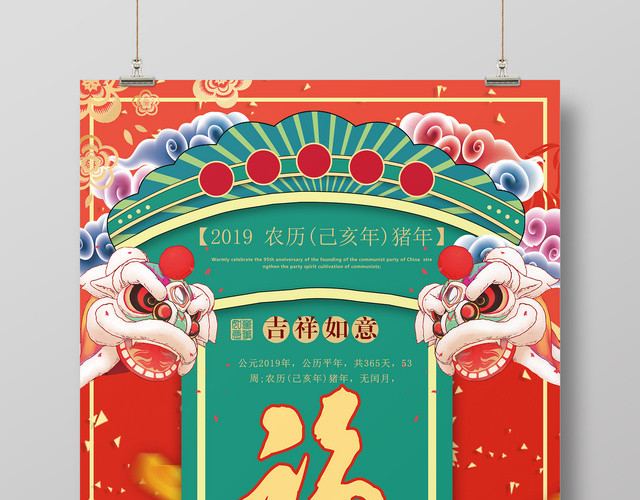 喜庆中国风猪年新年福到海报
