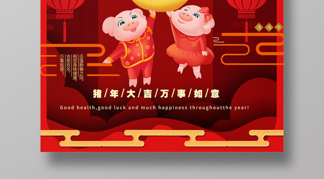 2019猪年新年福到过年海报