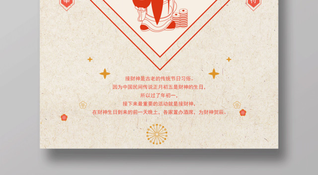 2019财神到新春快乐海报