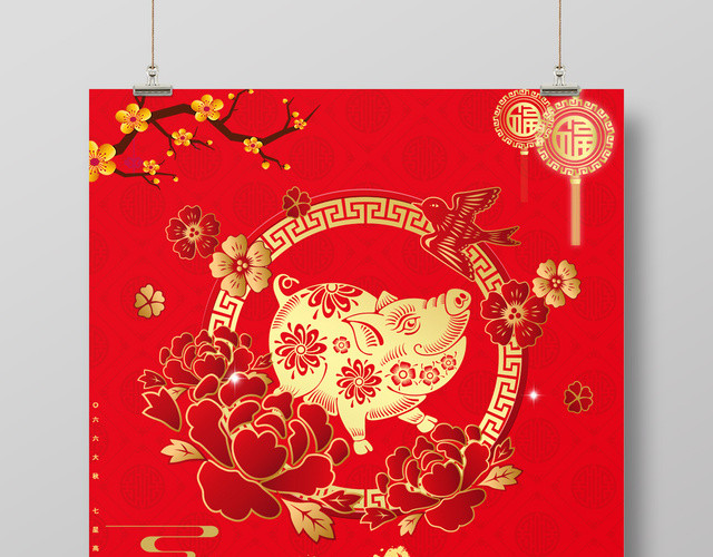 2019猪年喜庆中国风新年福字海报