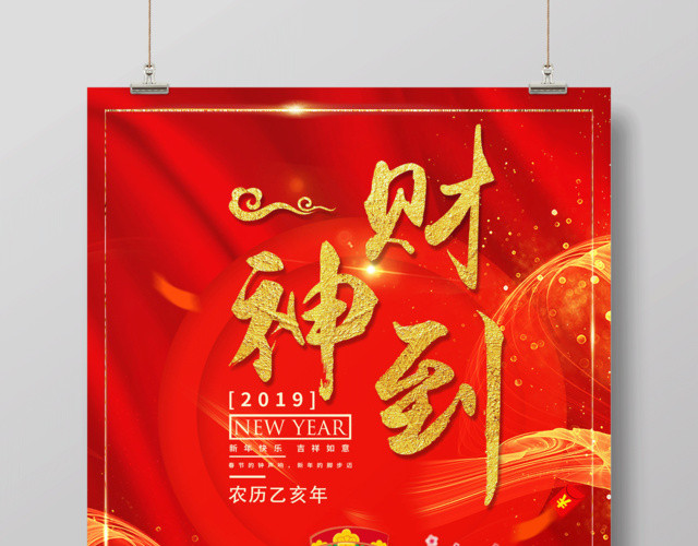 红色喜庆2019猪年财神到海报