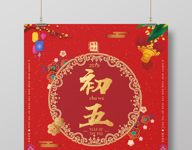 2019猪年春节财神到初五迎财神