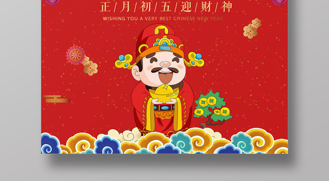 2019猪年春节财神到初五迎财神