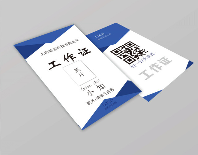 简约几何工作证