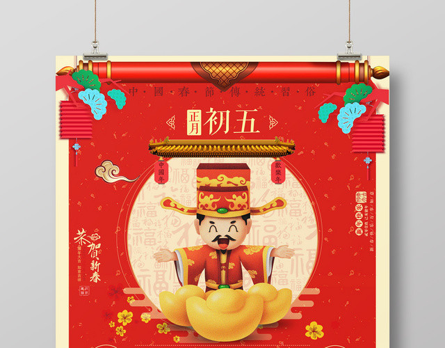 2019猪年春节财神到迎财神