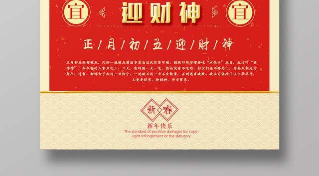 2019猪年春节财神到迎财神