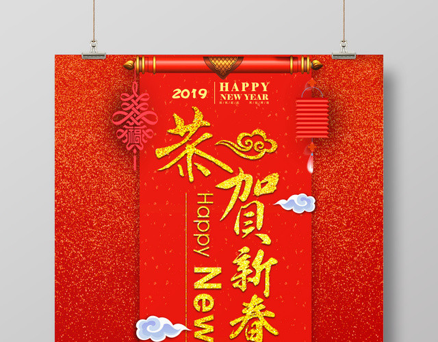 2019猪年春节恭贺新春展板海报设计