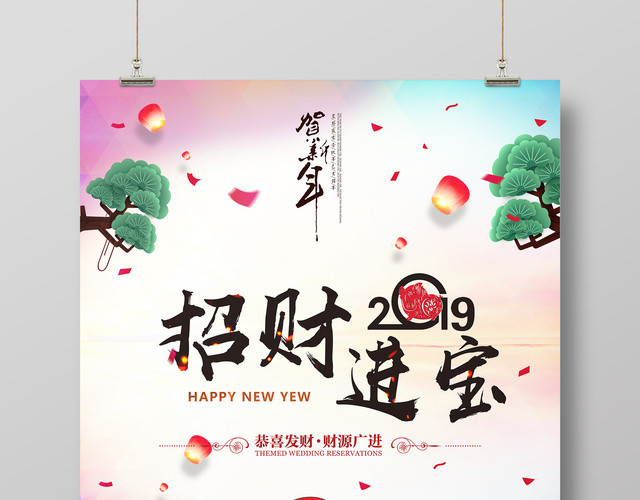 2019猪年春节财神到迎财神招财进宝
