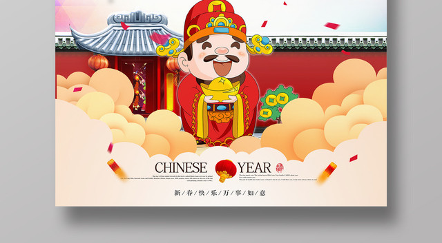 2019猪年春节财神到迎财神招财进宝