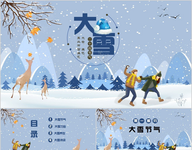 清新淡雅中国传统二十四节气之大雪传统文化