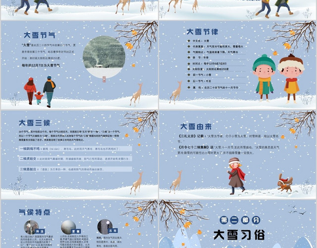 清新淡雅中国传统二十四节气之大雪传统文化