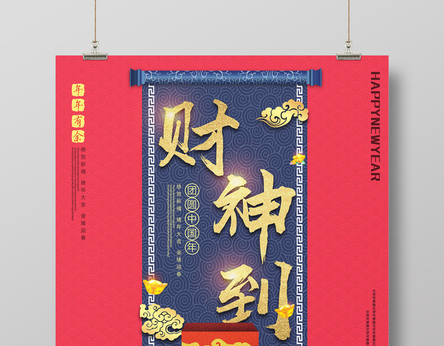 2019猪年春节财神到迎财神