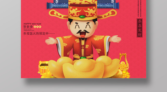 2019猪年春节财神到迎财神