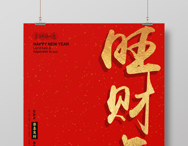 2019猪年春节新年快乐除夕宣传海报旺财年