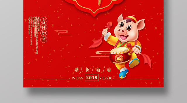 2019猪年春节新年快乐除夕宣传海报新年到