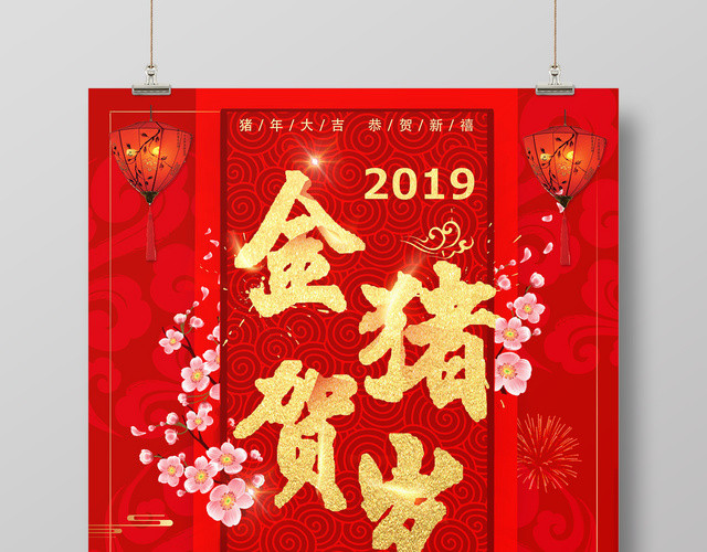 2019猪年新春金猪贺岁展板海报设计
