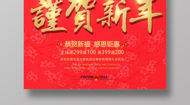 2019猪年春节新年快乐除夕宣传海报