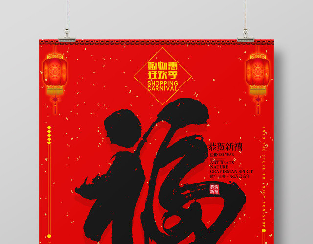 2019猪年春节新年快乐福到宣传海报福