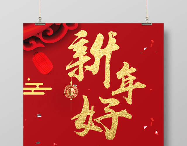 2019猪年新年快乐新年好迎新年海报