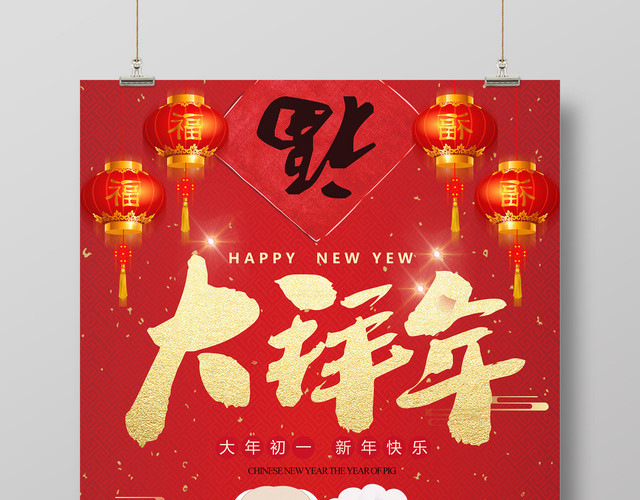 拜年了红色喜庆2020鼠年贺岁大拜年海报