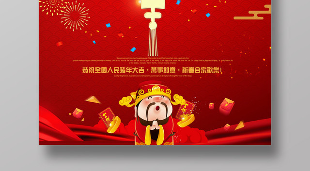 2019年猪年新年到新春快乐海报