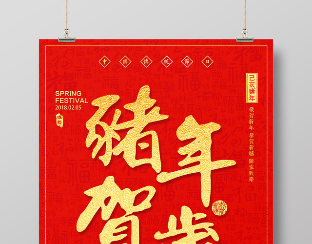 红色喜庆2019己亥年猪年贺岁新年海报