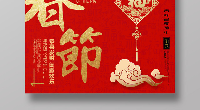 2019金猪贺岁春节快乐海报