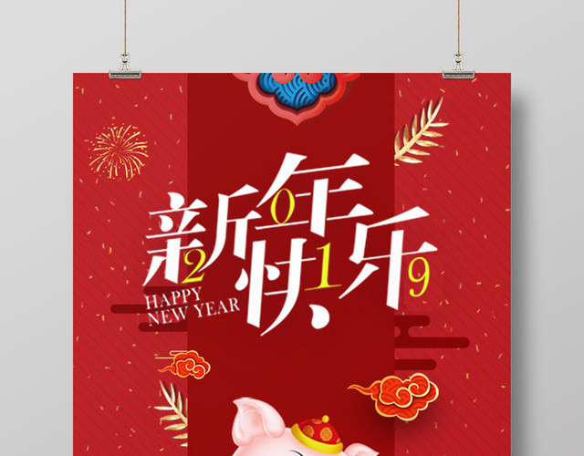 创意唯美2019猪年快乐新年快乐海报