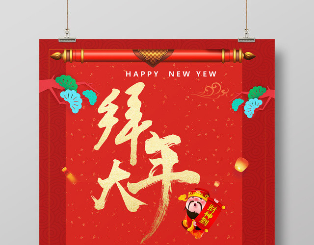 2019红色喜庆猪年拜大年新春快乐海报