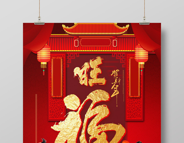 2019猪年喜庆新年快乐旺福年新春海报