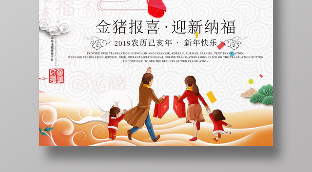2019猪年中国风新年福字海报