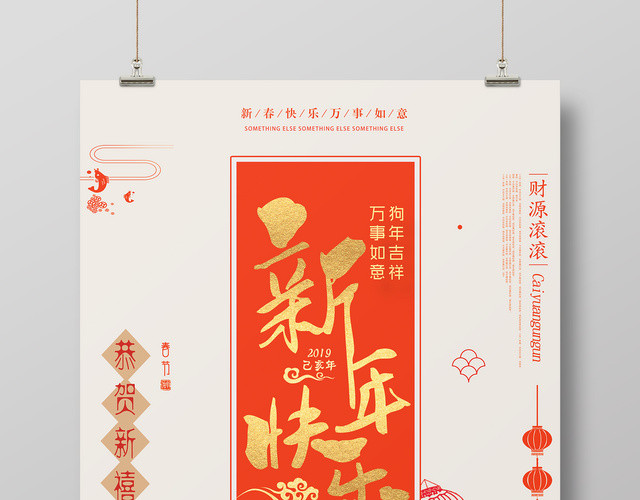 2019猪年简约大气新年快乐海报