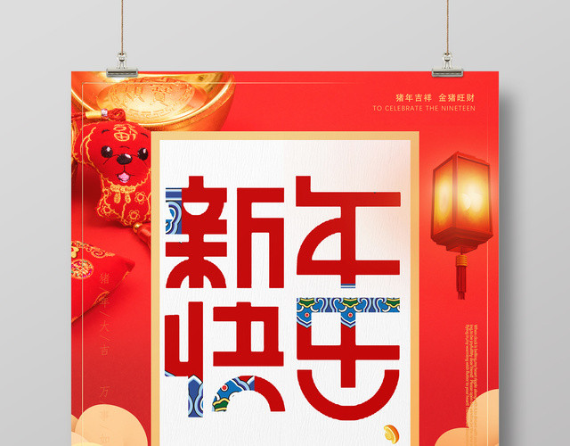 2019猪年创意新年快乐海报